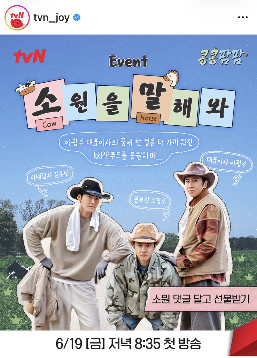 DO_Recipe's tweet photo. 𝟲월𝟭𝟵일 (금)
오늘 저녁 𝟴:𝟯𝟱 첫방송 #콩콩팜팜

콩콩팜팜 🐮ྀི 🌱 🐴 🥛 🌱🐄ྀི  𐚁 ྀིྀ
이광수 김우빈 도경수 소원을 말해봐 https://t.co/ZOL5xBDg5k