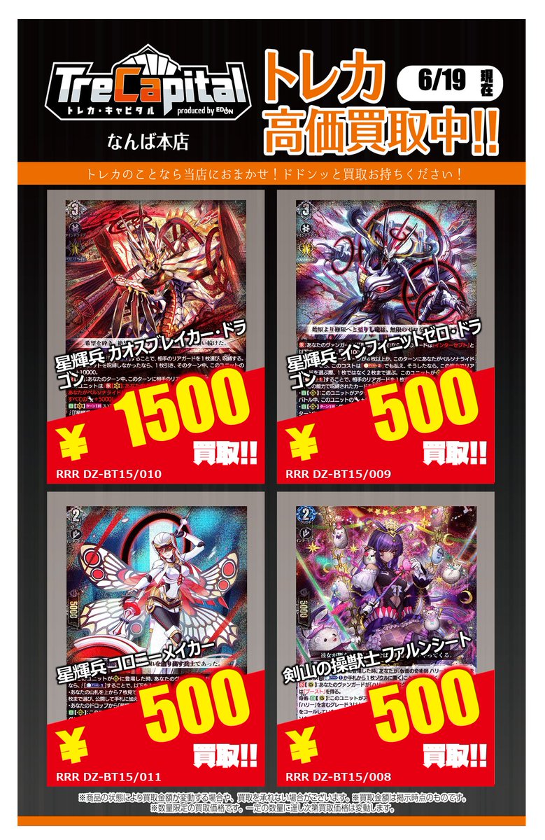 Trecapi_namba's tweet photo. 💡トレカキャピタルなんば本店💡

🔥ヴァンガード高価買取🔥

星輝兵カオスブレイカー・ドラゴン
SEC　￥80,000

新弾のカード沢山募集しています✨ https://t.co/ufIbfJPxih