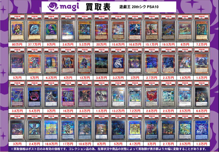 遊戯王 20th まとめ売り(PSA鑑定品) 遊戯王PSA 20th系