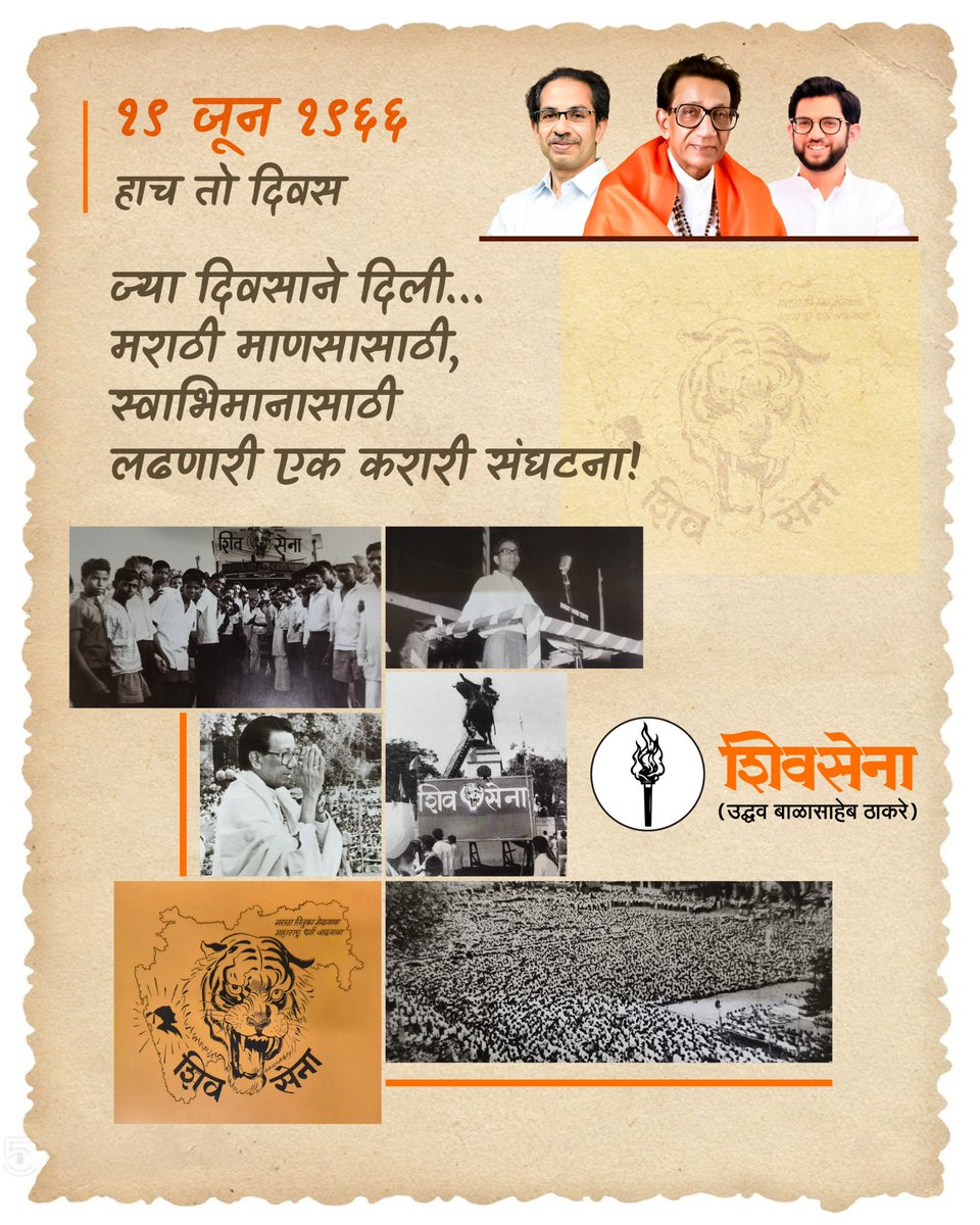 ShivSenaUBT_'s tweet photo. १९ जून १९६६

शिवसेना स्थापनेचा नारळ फुटला,
ठाकरेंचा ‘बाळ’ महाराष्ट्राचा झाला! https://t.co/SPt7uzD3yD