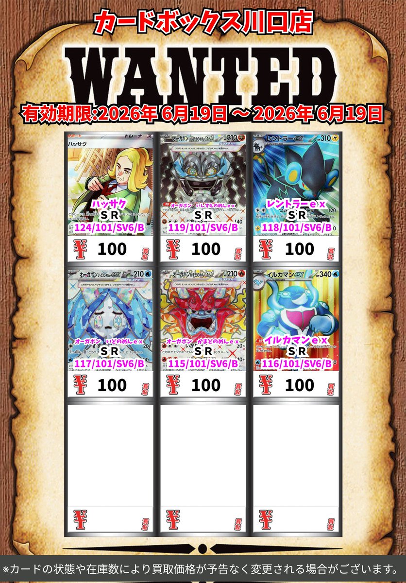 ポケモン買取情報！ ゼイユ SAR 16000 スグリ SAR 3000
