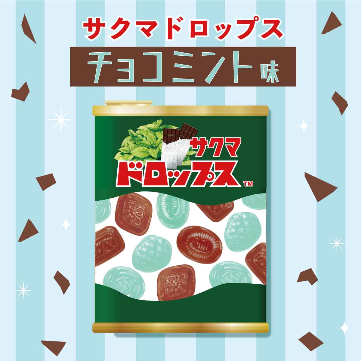 sakuma_seika's tweet photo. #サクマドロップス の #チョコミント 味食べてみたくないですか……？🍫🌿

#ペパーミントの日 https://t.co/jGFx6Q68lt