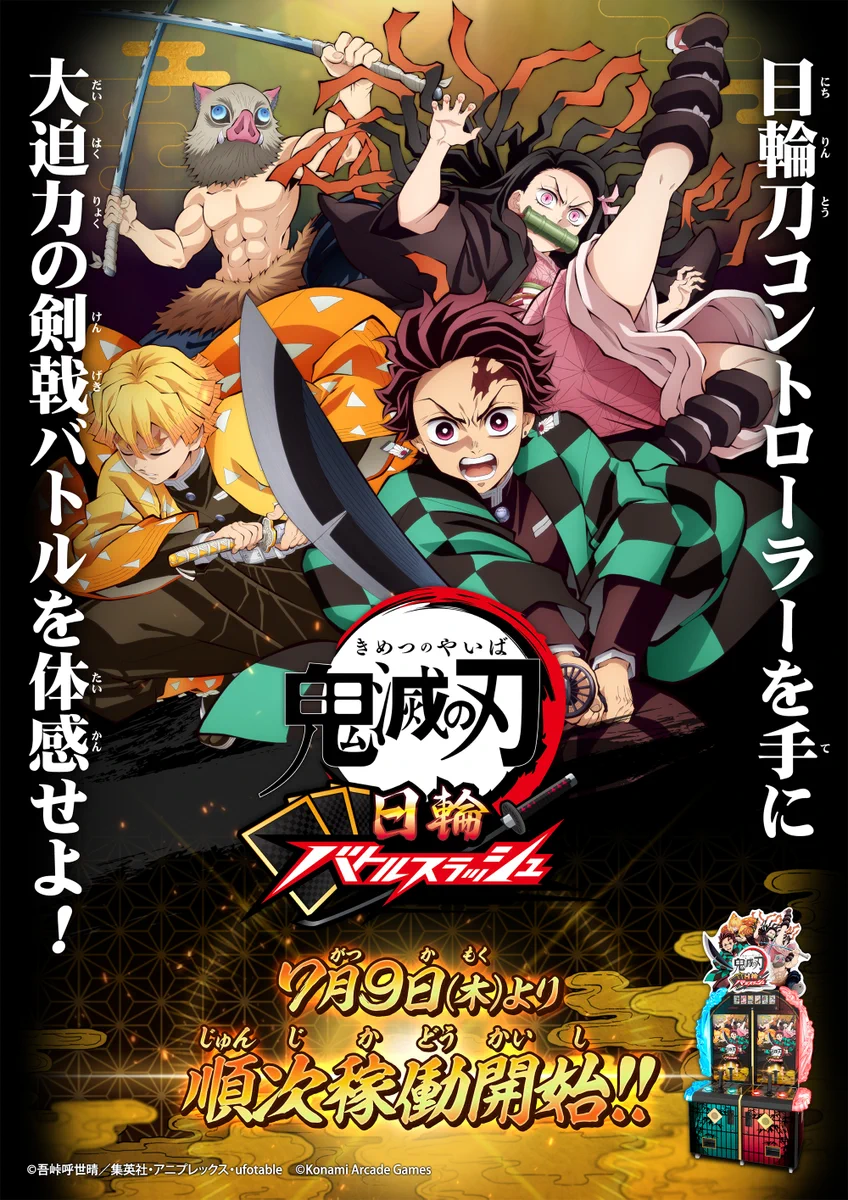 鬼滅の刃 日輪バトルスラッシュ』 公式 (@Kimetsu_ACGame) / X