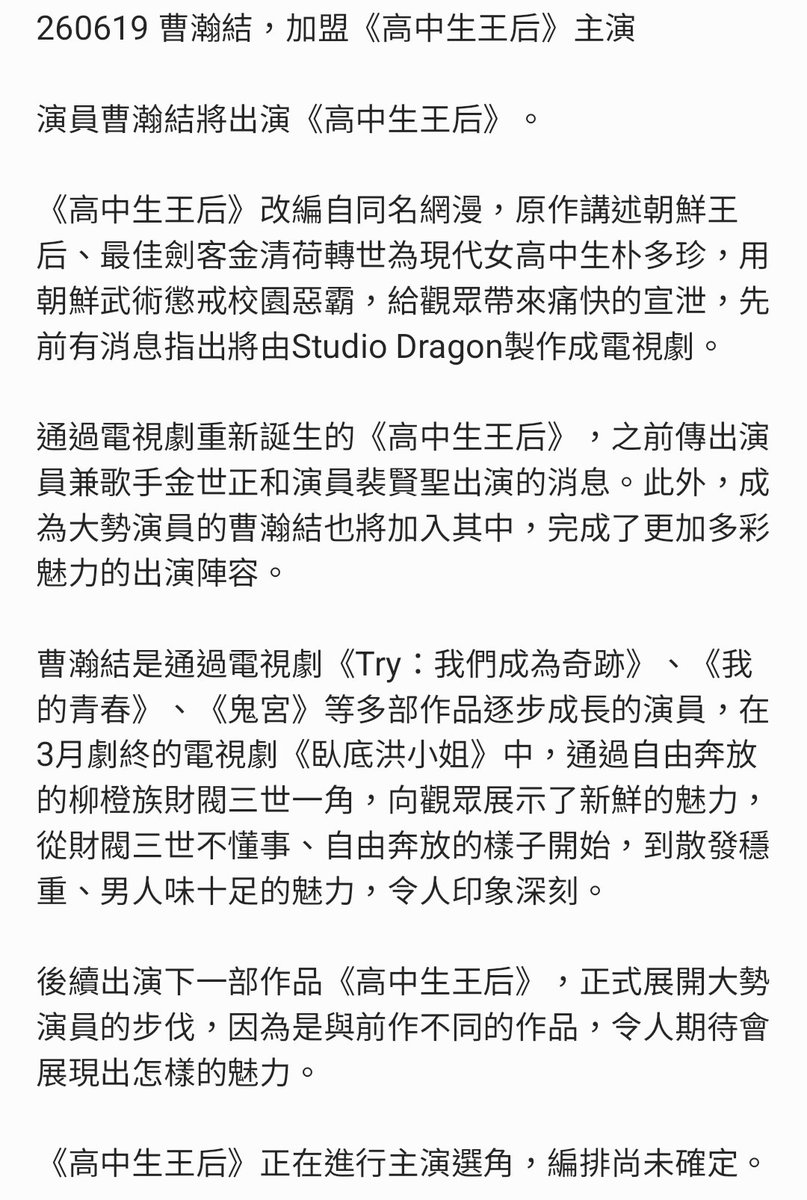 flowerway_ksj's tweet photo. 260619 新聞
曹瀚結，加盟《高中生王后》主演 

[단독] '미쓰홍' 조한결, '여고생왕후' 주연 합류…대세 행보
https://t.co/mZ8zZY6GHE

#김세정 #KIMSEJEONG #金世正 https://t.co/ErVwMP3tB5