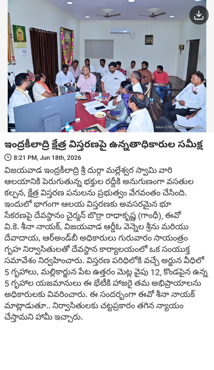 umarfarook1976's tweet photo. News via #MyTDP: ఇంద్రకీలాద్రి క్షేత్ర విస్తరణపై ఉన్నతాధికారుల సమీక్ష

https://t.co/B0jves7a69 https://t.co/iKoLYwu5d8