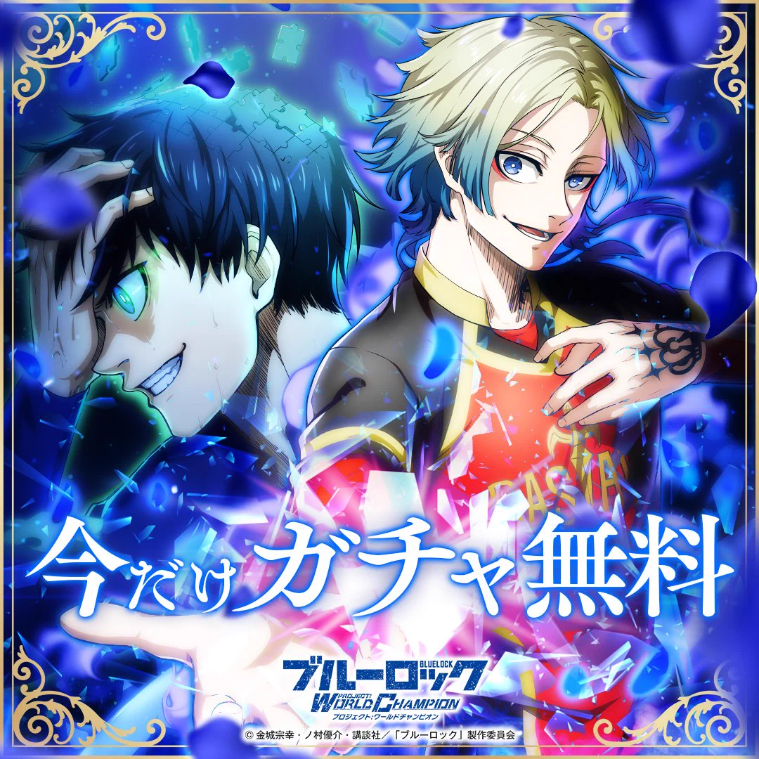 ブルーロック Project: World Champion 【公式】 on X: 