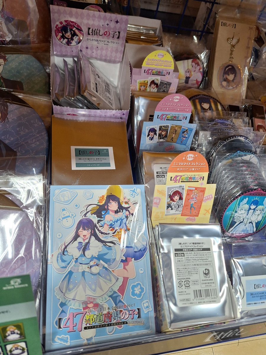 yomeoshi5's tweet photo. 足痛くて歩けないからしょうやに代わりに色々おつかい行ってもらってるんだけど、
推しの子のブロマイドとポスカ本当に入荷してたー！

推しの子　47都道府県の子　ミニブロマイドコレクション https://t.co/A7WY8kfHz2
