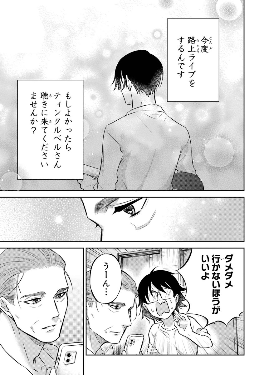 SNSで好きになった子に会ったら(6/8) 
