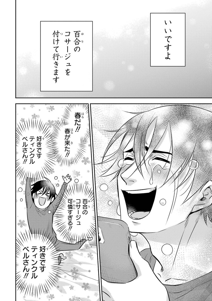 SNSで好きになった子に会ったら(6/8) 