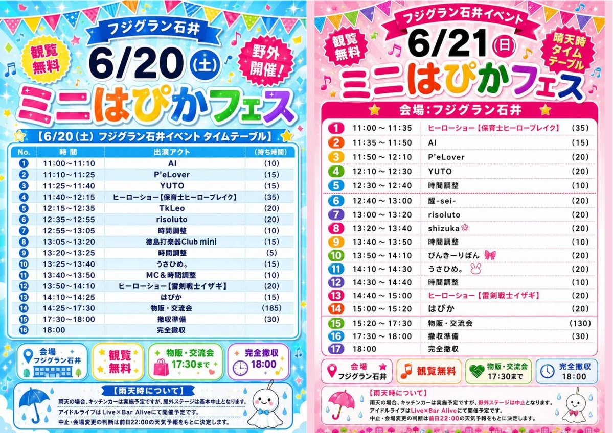 19195963's tweet photo. いよいよ今週末は待ちに待ったイベントが控えてます
土曜は雨みたいですけど日曜予報ではお天気持ち直しそうなんで暑さ対策万全で盛り上がってください　

#ミニはぴかフェス 
#フジグラン石井 https://t.co/ZS8GYZV1Of