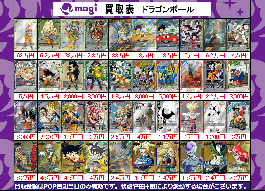🐲フュージョンワールド買取表🐲】 本日有効フュージョンワールド原作