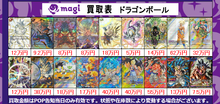 🐲フュージョンワールド買取表🐲】 本日有効フュージョンワールドの