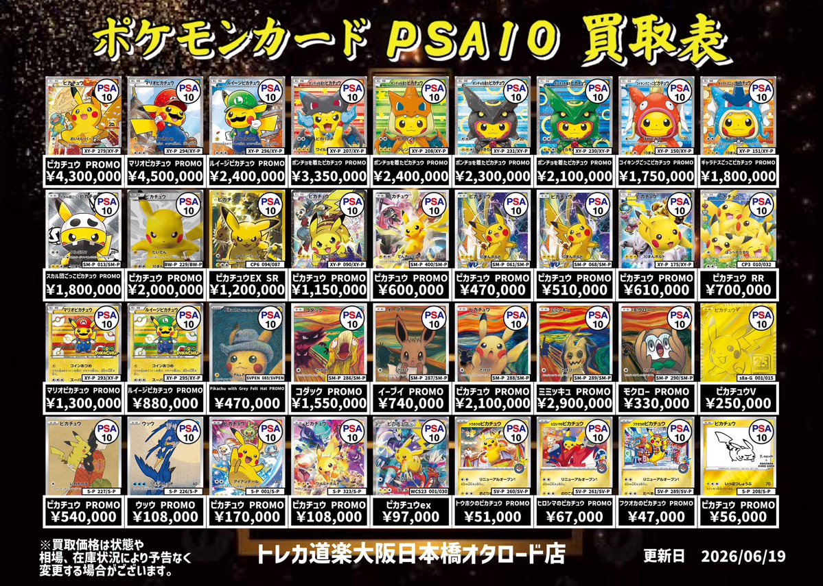 ⭐️トレカ道楽 大阪日本橋オタロード店⭐️ ⚡️ #ポケカ PSA10 買取