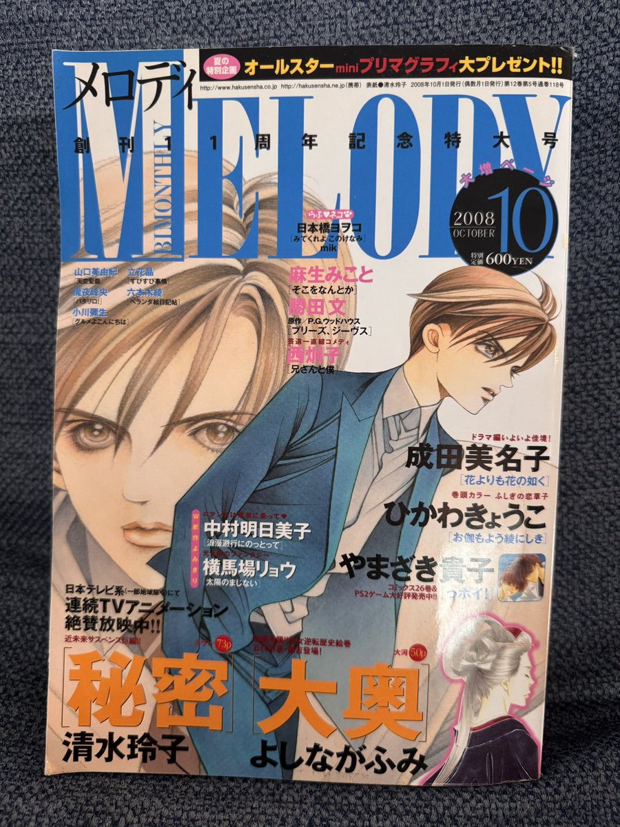 makiyone1997's tweet photo. こうして並べてみると、薪さんは色々な意味で丸く穏やかになったなぁ〜☺️🌸 でも美しさと麗しさは18年前から全く変わらずですね🥹ｽｷ!✨
MELODY
2008年10月号
2009年6月号
2026年4月号 https://t.co/CkJDJyUy55