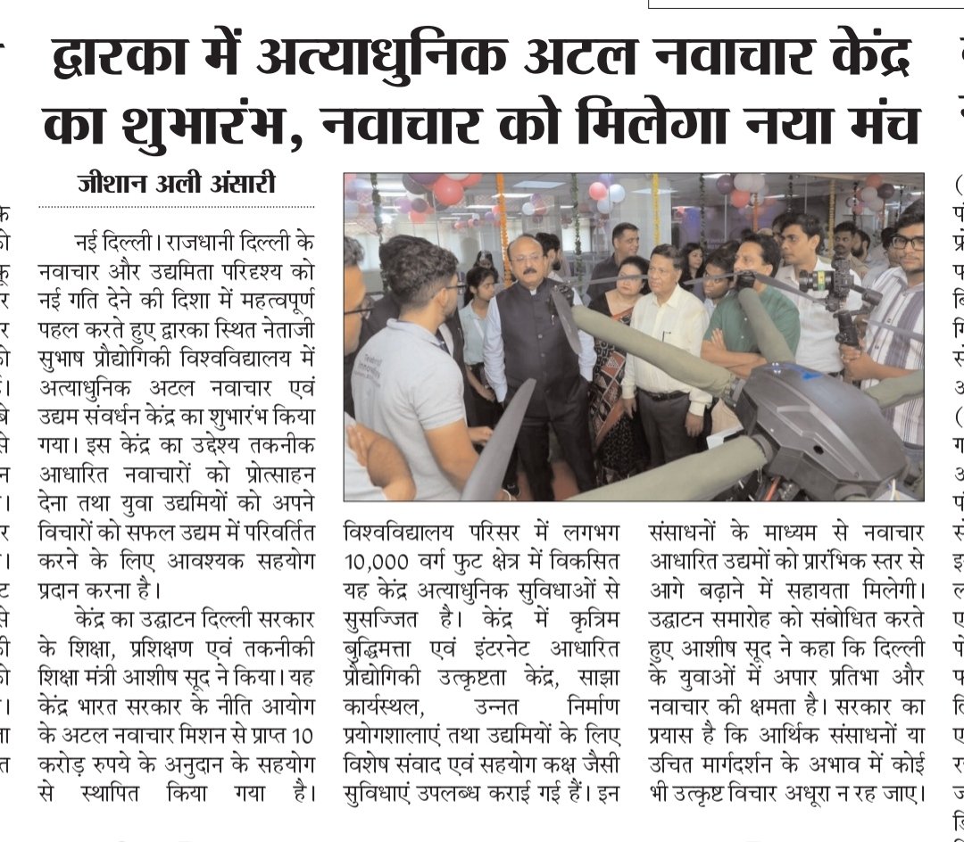 ali_jishan's tweet photo. द्वारका में अत्याधुनिक अटल नवाचार केंद्र का शुभारंभ, नवाचार को मिलेगा नया मंच 
@ashishsood_bjp #delhi #dwarka https://t.co/GzlmVS6yYL