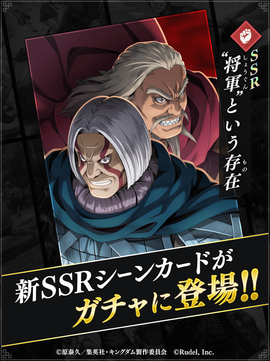 🤝新シーンカード登場🤝 SSR「“将軍”という存在」が登場中だ！🔥 気に