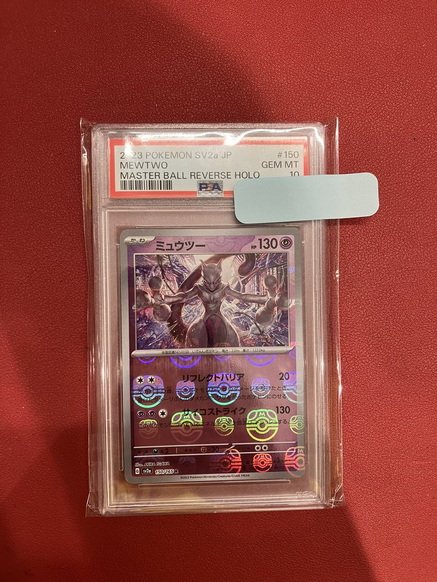 ポケカ #PSA10買取情報‼️ ミュウツー マスターボールミラー PSA10買取