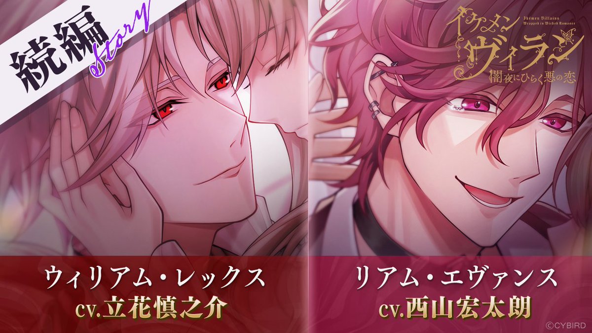 Ikemen_Villains's tweet photo. 💟ウィリアム続編・リアム続編🐈

アプリ内で 
#ウィリアム続編 #リアム続編 
の特設ページがOPEN💡

続編に関する情報は、
すべてここでチェック出来るよ✅

アプリはこちらから👇
https://t.co/385pbowA9X https://t.co/L51bfJlzcQ