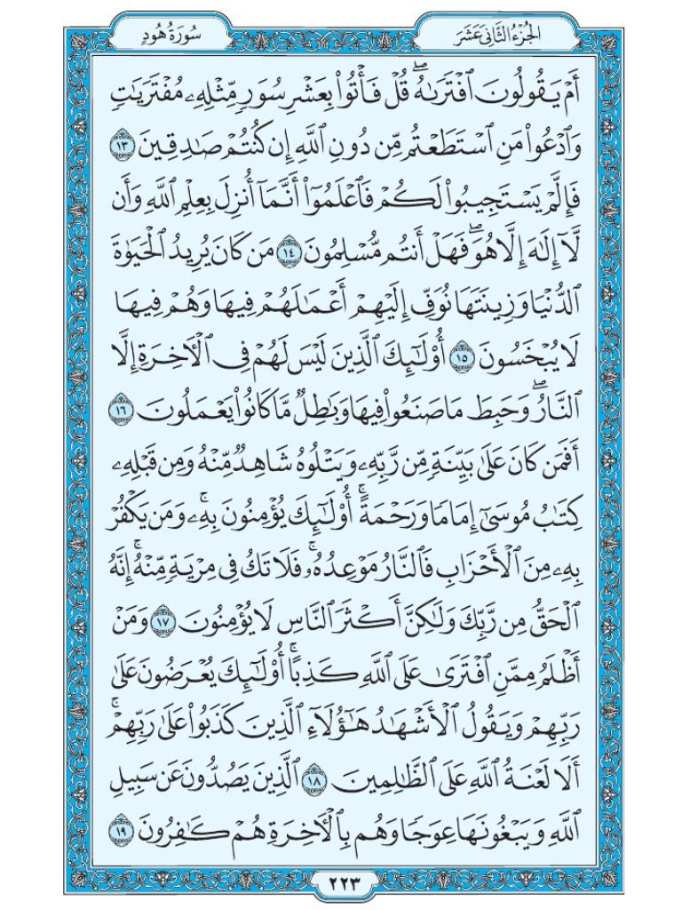 Mus7af's tweet photo. القرآن الكريم [ ص : 223 ] https://t.co/1fuLGaSTkH