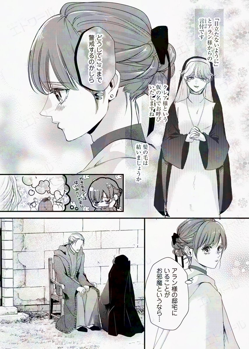 etoile_comic's tweet photo. ✨最新話配信のお知らせ✨

鈴石和生「本好き令嬢は敏腕公爵様とひそやかに恋をする」
第15話が配信スタート☺❣

「私はちゃんと伝えてくださらないと、わからないんですよ」
修道院へ移って1週間たっても外へ出れることが許されず、アランの真意が分からず悩むセレスティア。そんななか、修道院の外で倒れている騎士を見つけて――。

▼ご購入はブックライブにて▼
https://t.co/bFwhLWYeUE
