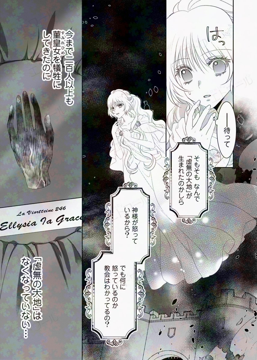 etoile_comic's tweet photo. ✨最新話配信のお知らせ✨

#兎宮卯紗 「 #菫の皇女と黒き覇王 」
第33話が配信スタート☺❣

なぜ「虚無の大地」がなくならないのか……真実を探るべく、フィアールカは神との対話を決意する。一方、フィアールカの不在を知ったアルフリードは、身代わりのエルマリアで「魂姻の秘儀」を行うべく準備を進め――！？

略奪愛×陰謀うごめくドラマチックラブファンタジー開幕！！

▼ご購入はブックライブにて▼
https://t.co/QtngDthn6W