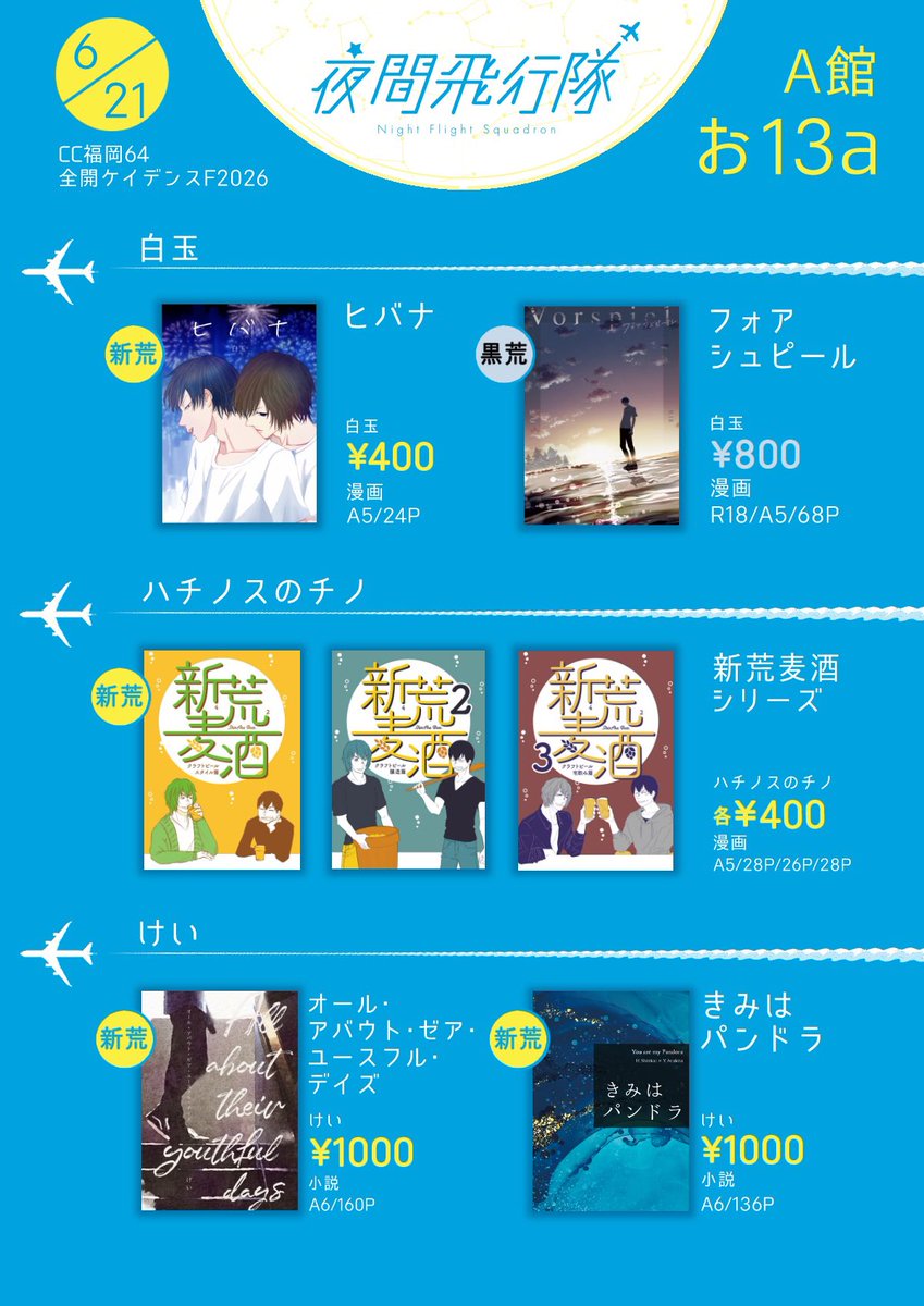 白玉🚲📿6/21福岡Ａ館 お13a tweet media