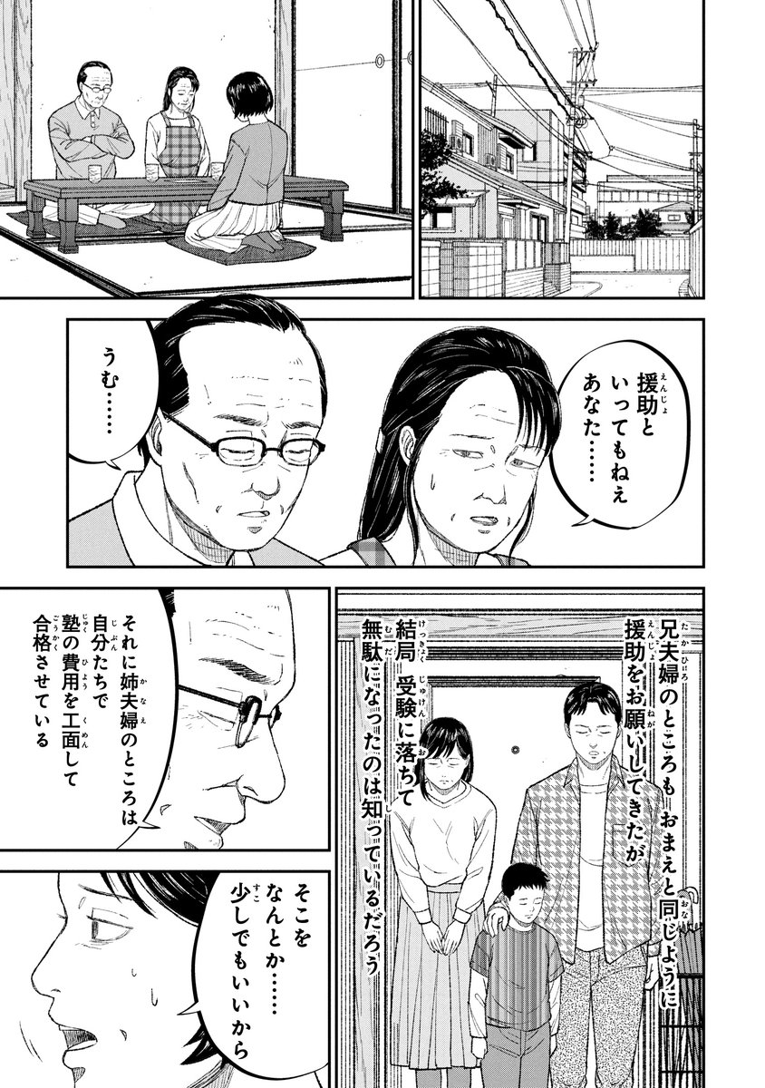 親というセーフティネットの代償(4/4) 