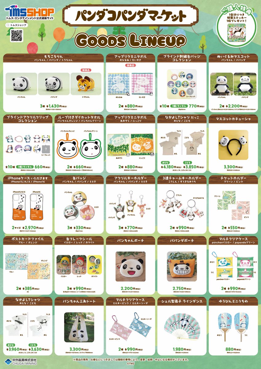 🎪開催決定‼／ パンダコパンダ マーケット in ロフト 🎉新商品