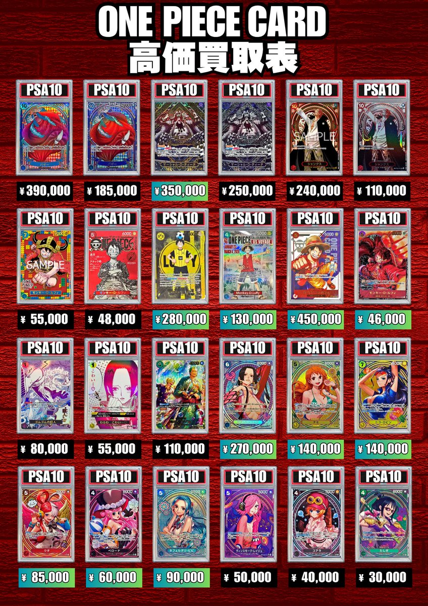 (極美品) 高騰中✨ 大人気 psa10 3枚セット❗️ ワンピースPSA10高価買取表②💹】 地域最高値？買取表💹 🧩の色が特に