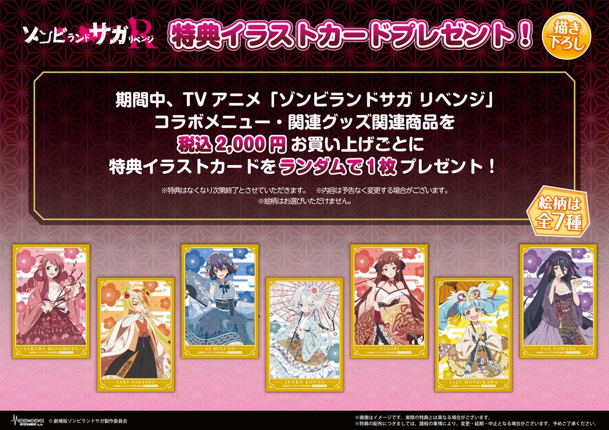 medicos_et_02's tweet photo. TVアニメ「ゾンビランドサガ リベンジ」リバイバル POP UP SHOP
 
 ♡販売商品・特典情報♥
再販商品に加え、新商品を公開！
さらに、2,000円(税込)ご購入ごとに
特典イラストカードをランダムで1枚プ��ゼント！

👇その他詳細はこちらから
https://t.co/vXuixgp8PA
※大阪会場ではほぼ等身大タペストリーの販売はございません。
 
 #ゾンビランドサガ
 (2/2)