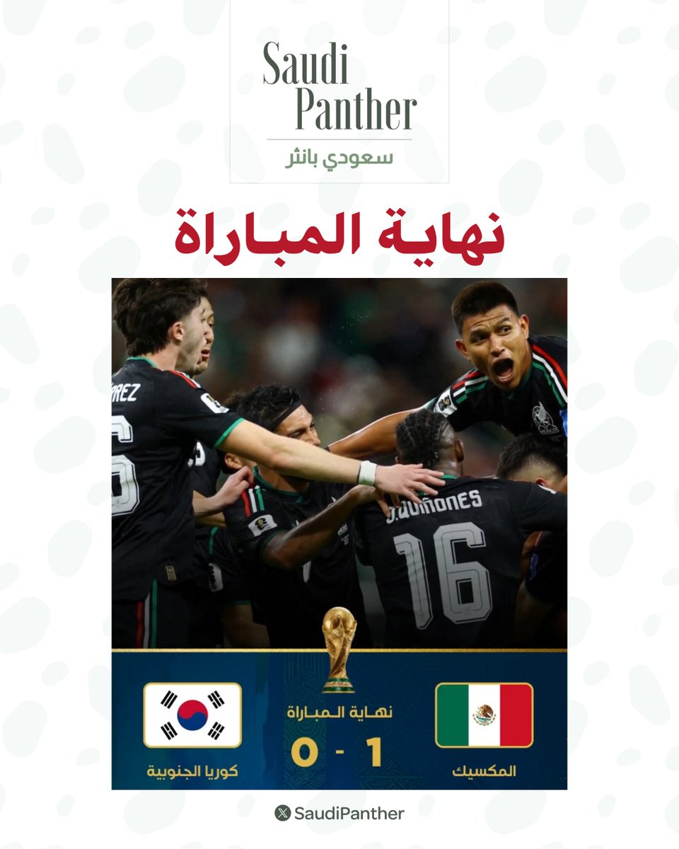 saudipanther's tweet photo. 🔚 نهاية المباراة

🇰🇷 كوريا الجنوبية 0-1 المكسيك 🇲🇽

المكسيك أول المنتخبات المتأهلة إلى دور الـ32 🇲🇽✅

#كأس_العالم2026 https://t.co/FBkVvtlpuL