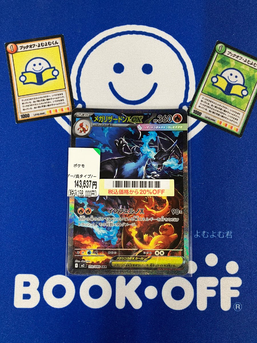 ブックオフ西五反田店【トレカ】＠スタッフ募集中！ (@bo_gotanda_tcg