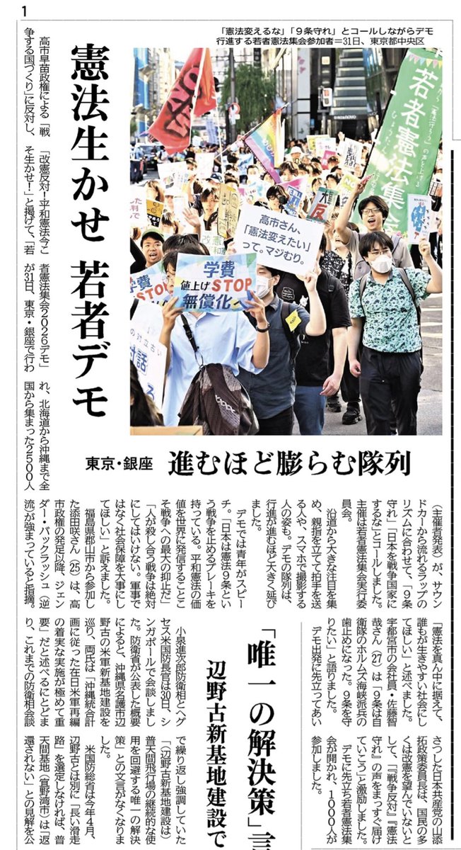 EhimeAction's tweet photo. 「しんぶん赤旗」が #若者憲法集会 の記事を掲載していただきました。
「愛媛民報」でも、28日付に #わかけん愛媛 からの参加者の手記を掲載予定です。お楽しみに！
#若者憲法集会2026 https://t.co/TO5c9XMrK1