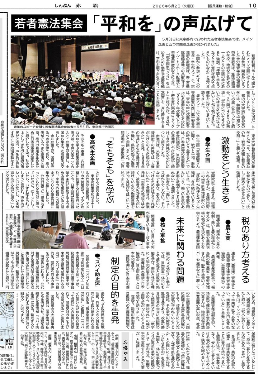 EhimeAction's tweet photo. 「しんぶん赤旗」が #若者憲法集会 の記事を掲載していただきました。
「愛媛民報」でも、28日付に #わかけん愛媛 からの参加者の手記を掲載予定です。お楽しみに！
#若者憲法集会2026 https://t.co/TO5c9XMrK1
