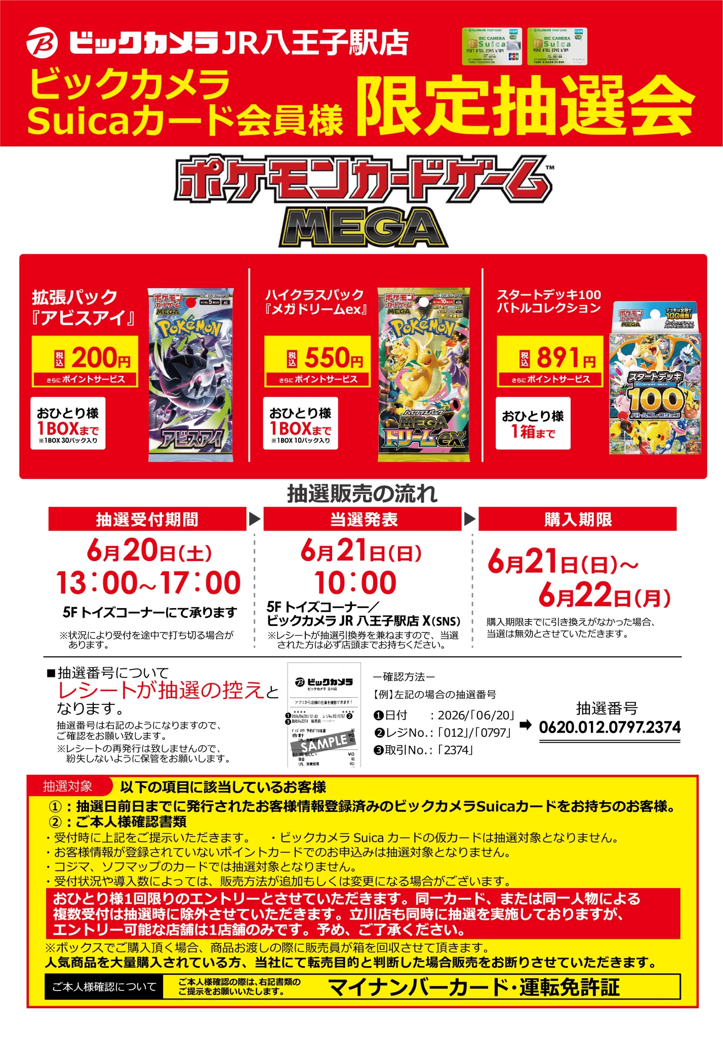 (ビックカメラ産)ポケモンカード スタートデッキ100 未開封2箱セット ビックカメラJR八王子駅店【公式】@八王子たん on X: 