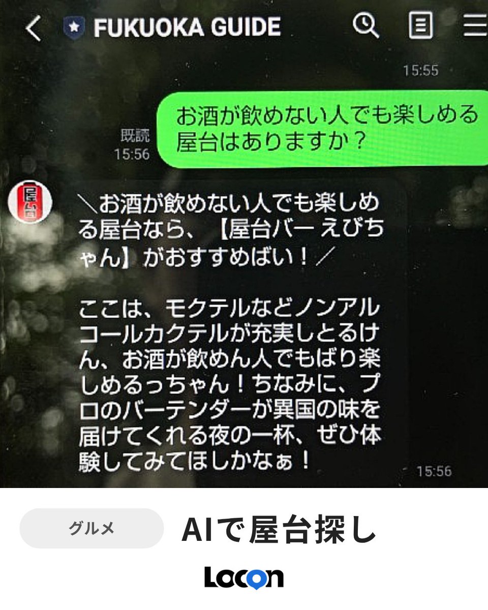 Loconjp's tweet photo. 🍻福岡の屋台探しはAIに相談？

LINE「AIおいちゃん」で楽しむ新しい屋台体験。

https://t.co/VmQWjwGHvF

#福岡グルメ #屋台 #AIおいちゃん #LOCON https://t.co/0rsa7sQVAD