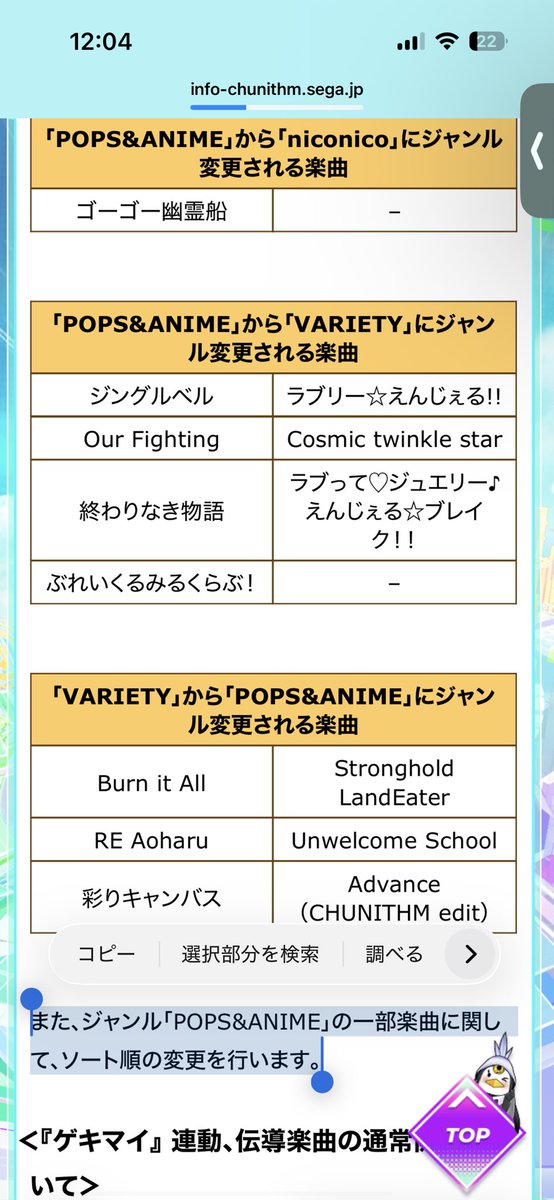 himajinyuki0125's tweet photo. ・次の次のバージョンで虹ポゼッションの上が追加‼️
・楽曲選択時間99秒に統一(60秒設定のゲーセンとかがなくなるから1番アツい‼️)
・Paradisus-Paradoxum😭😭😭😭
・なんかジャンル変更めっちゃあるのとポプアニの順番が変わるらしい？ https://t.co/tSAZZURpnT