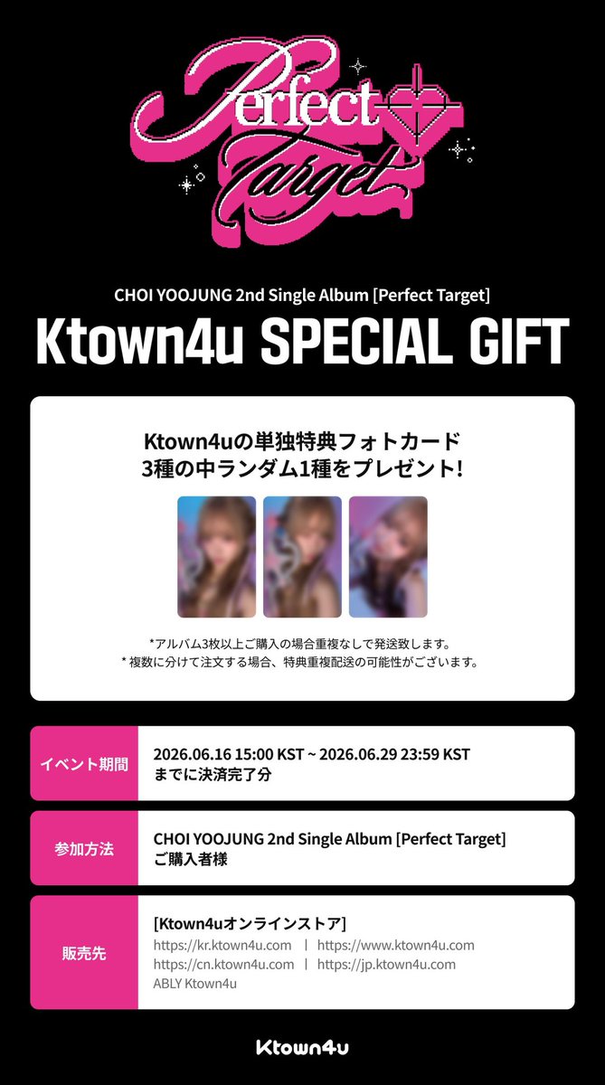 natweme_'s tweet photo. 【⋆͛📢共同購入のお知らせ】

Ktown4(@Ktown4u_JAPAN )様に
共同購入リンクを作成いただきました！💖🩵
下記リンクより40％offでお買い求めいただけます！✨️(~6/30 9:00)
🔗: https://t.co/LwWRywp0X5

~6/29 23:59購入分には特典フォトカード(全3種)付き🌻

#최유정 #CHOIYOOJUNG #PerfectTarget https://t.co/ILg6lMlY8S