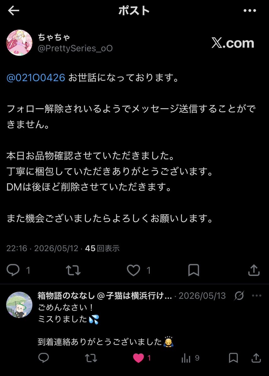PrettySeries_oO's tweet photo. @021O0426 
お世話になっております。
お品物が届いているか確認のDMがございましたが、フォローをはずされておりDMができず以前ポストにてお知らせしております。
お写真にてご確認ください。

こちらはすでにDMを削除しておりますため同様に対応よろしくお願いします。
ありがとうございました。 https://t.co/bguJ6M2B7y