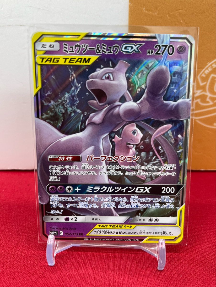🐱【ポケモンカード】商品情報🐱 『ミュウツー＆ミュウGX』RR お買取