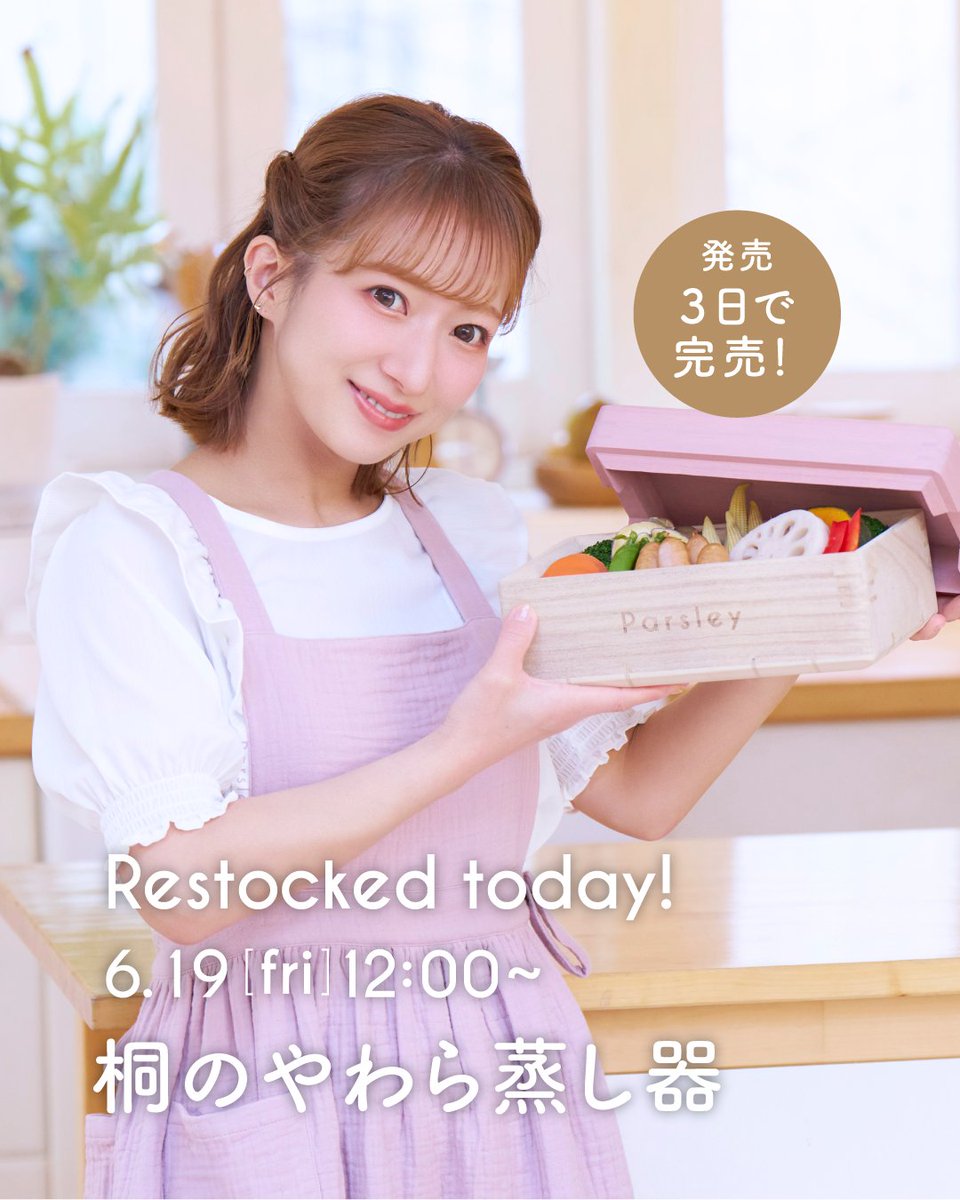 本日12:00より再販売スタート ／ 発売から3日で完売した 「桐のやわら