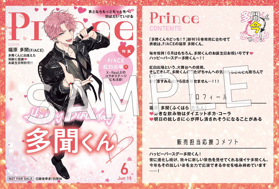 TBS2137's tweet photo. ◆コミック特典情報◆

本日、6月19日(金)
💕#私の彼氏棚💕
「TSUTAYA限定 雑誌風イラストカード」配布開始✨

『#多聞くん今どっち！？』16巻
『#ひとまず恋に慣れさせてください』2巻

白泉社特典はコチラ
🔽🔽🔽 https://t.co/CWegLFHLKm