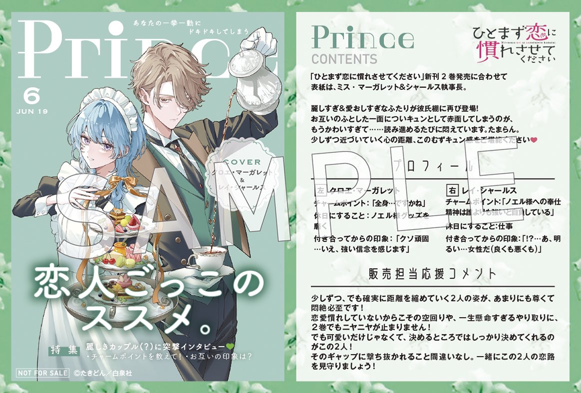 TBS2137's tweet photo. ◆コミック特典情報◆

本日、6月19日(金)
💕#私の彼氏棚💕
「TSUTAYA限定 雑誌風イラストカード」配布開始✨

『#多聞くん今どっち！？』16巻
『#ひとまず恋に慣れさせてください』2巻

白泉社特典はコチラ
🔽🔽🔽 https://t.co/CWegLFHLKm