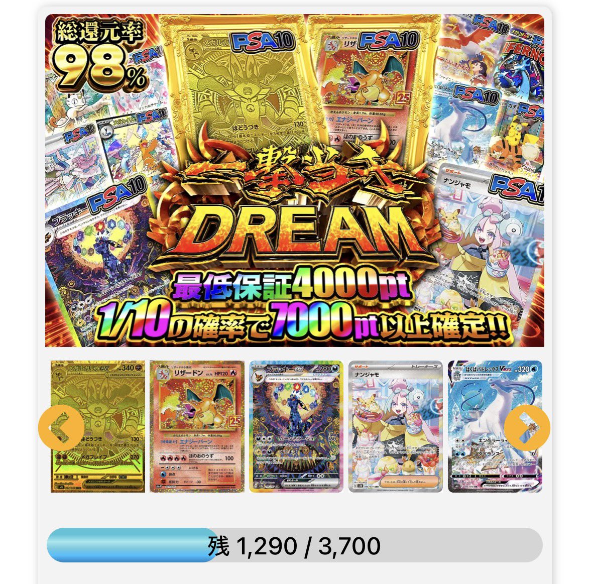 🚨21日0時までの公開です！💁‍♀️ 残り1290口で25thリザードン残って