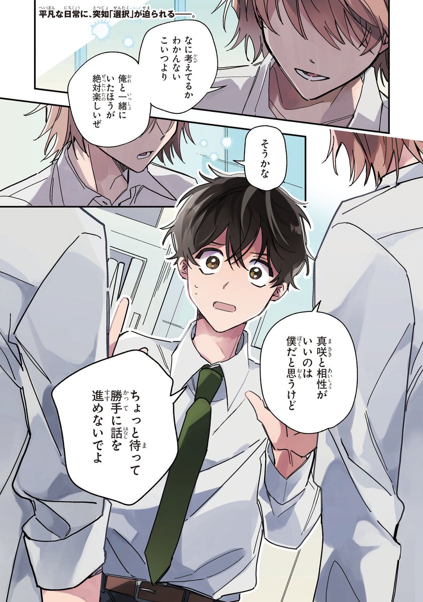 gene_pixiv's tweet photo. 【ジーンピクシブ本日更新!!】
距離感バグな双子に迫られて戸惑ってます　第1話
https://t.co/9ZQCb2teCB

双子に挟まれ、恋の選択を迫られる――!?
優柔不断な真面目高校生が個性強めのイケメン双子転校生に愛されまくる、ゆるキュンラブコメが連載スタートナノ💖
(ピクにゃん) https://t.co/krBEnFAudP
