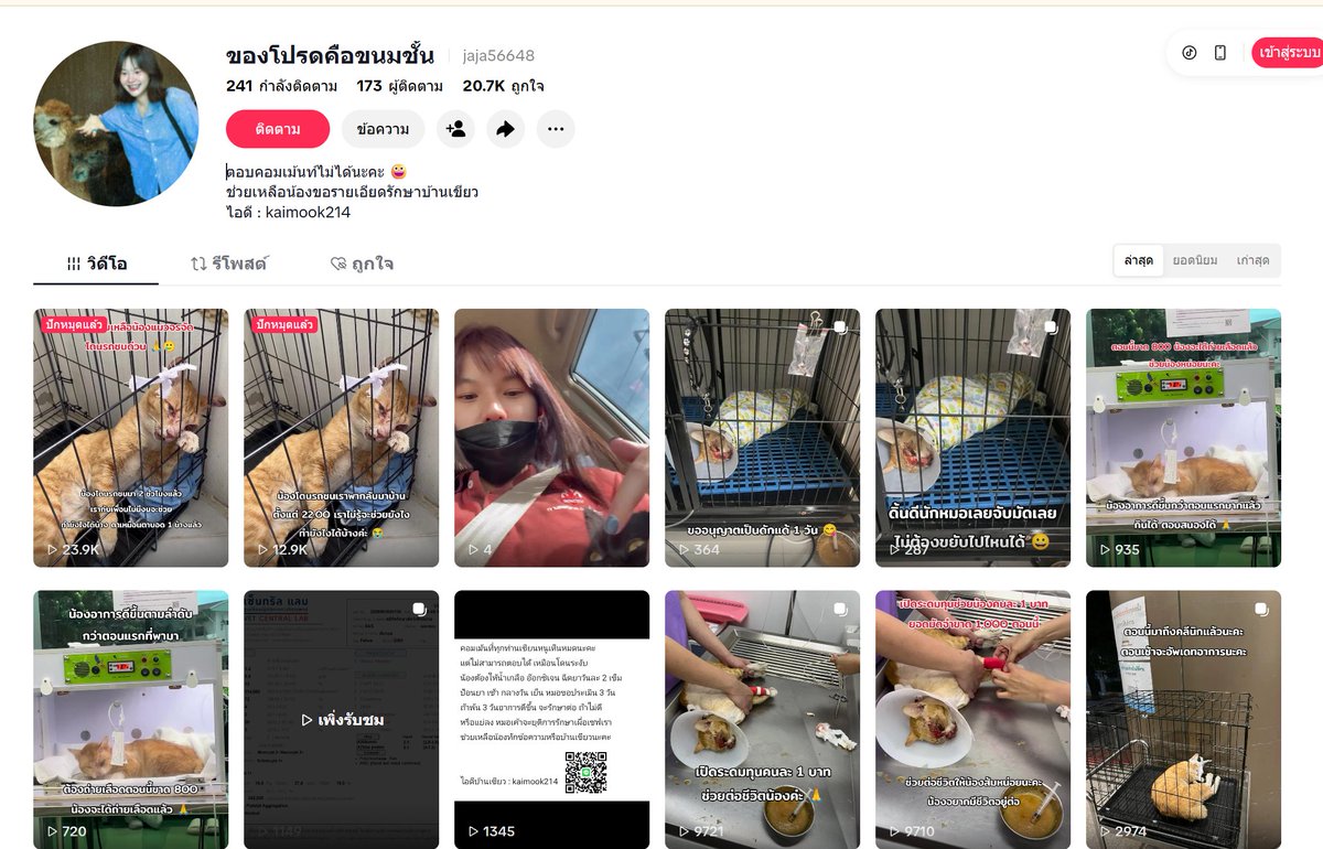 MaewHelpMaew's tweet photo. อยากขอความร่วมมือทุกคนช่วยเข้าไปตรวจสอบ หรือ report แอคนี้หน่อยค่ะ เอาน้องแมวมาหากิน 

ทักไปคุยทุกอย่างแปลกไปหมด มีการขอชื่อ ตต ช่องเรา = จะบล๊อค พอบอกว่าเพื่อนส่งให้ ก็ถามว่าเพื่อนคนไหน ซึ่งมันไม่ปกติ
คนหา รพบ ไม่เจอ ใบเสร็จไม่มีทางเป็นแบบนี้ 
https://t.co/5TbJEHvyy0 https://t.co/DjYX15EAWF