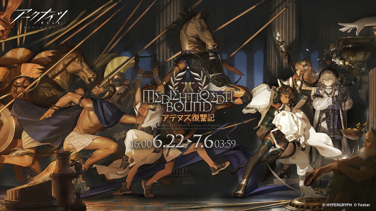ArknightsStaff's tweet photo. 【イベント】
お前たちはなぜ、己のものでない土地へ踏み込もうとした？

SIDE STORY「アテヌス復讐記」
6月22日（月）からスタート！

新たな物語や挑戦に、イベントスカウトと新作コーデの販売も同時開催予定！
お楽しみに！

▼イベント詳細
https://t.co/HKtIE3UHkf

#アークナイツ https://t.co/fBNkhWR2lP