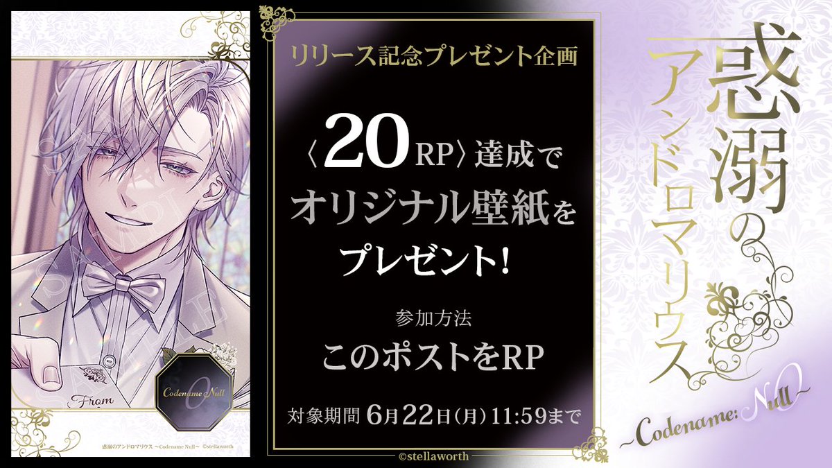 stellaworth_p's tweet photo. ⋰
『惑溺のアンドロマリウス ～Codename: Null～』
　　　🎁リリース記念プレゼント企画🎁
⋱

✨本日発売✨
『惑溺のアンドロマリウス ～Codename: Null～』
CV ＃佐和真中

リリース記念として「オリジナル壁紙」を配布するプレゼント企画を実施💕

参加方法は画像をチェック👇 https://t.co/hKDSOCmt95