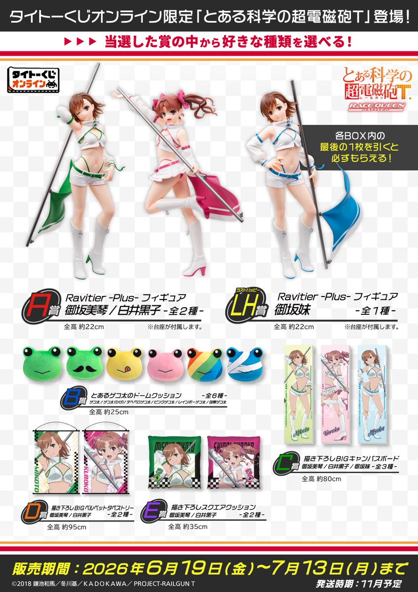 ◤くじ商品商品ラインナップ◢ 販売期間：6月19日(金)～7月13日(月