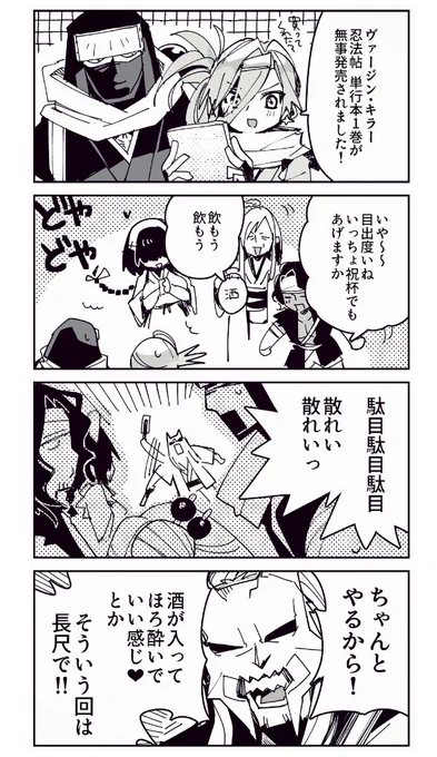 真剣【ガチ】で純情【ウブ】な忍者ラブコメこと、ヴァージンキラー忍法帖の発売から1週間が経ちました!!

キミはもう買ってくれたか!?!?!? 